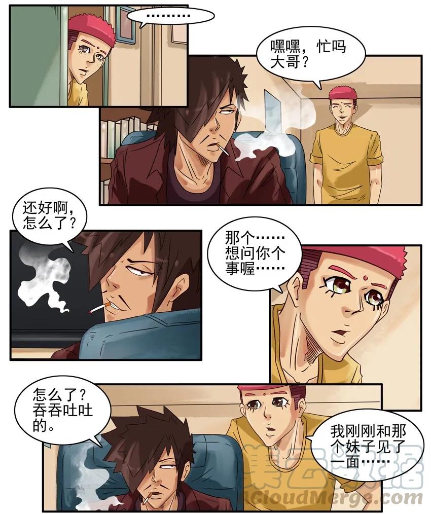《杀手古德》882 坦诚 第3页
