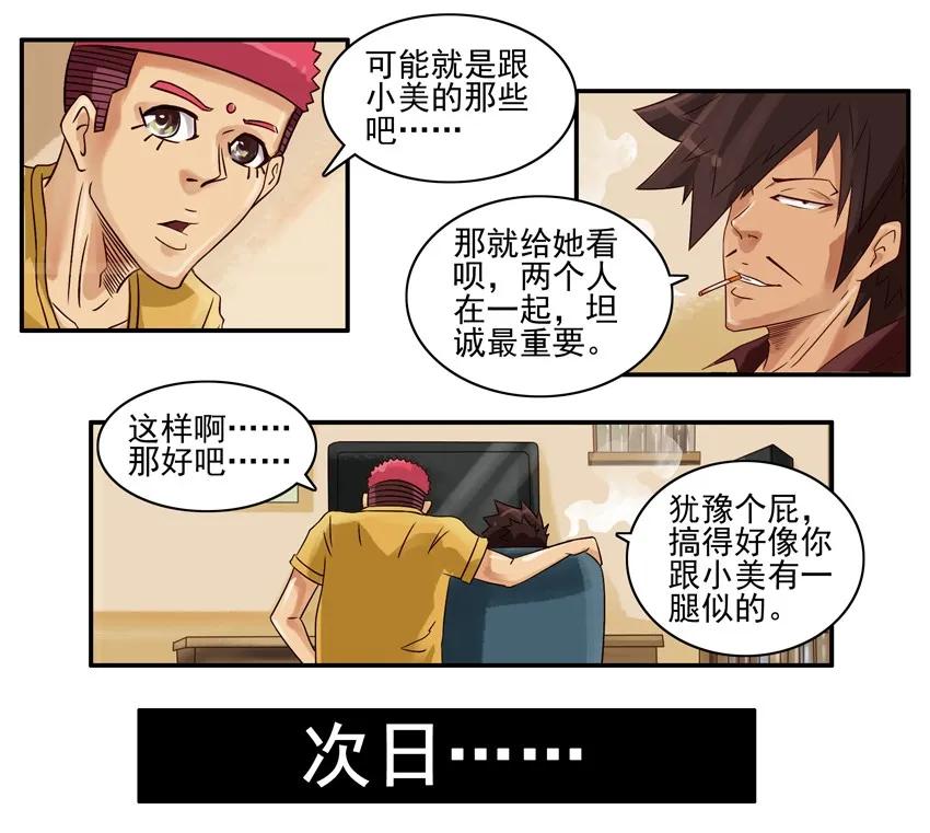 《杀手古德》882 坦诚 第6页