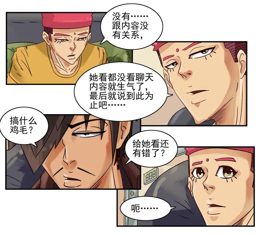 《杀手古德》882 坦诚 第10页