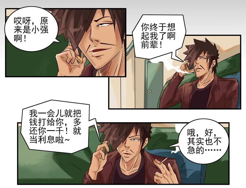 《杀手古德》883 寻觅 第8页