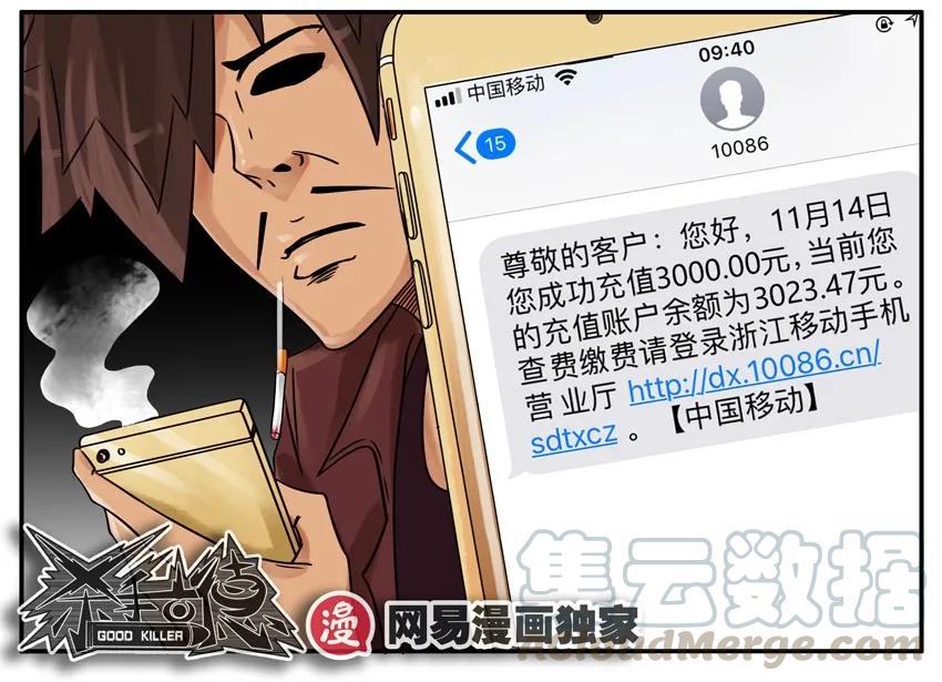 《杀手古德》883 寻觅 第11页