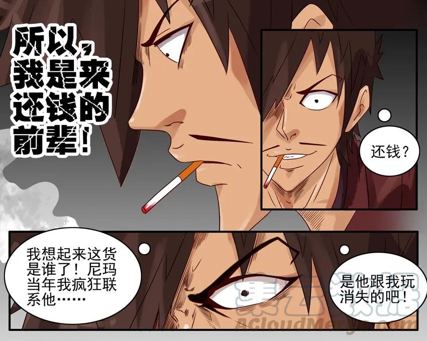《杀手古德》883 寻觅 第7页