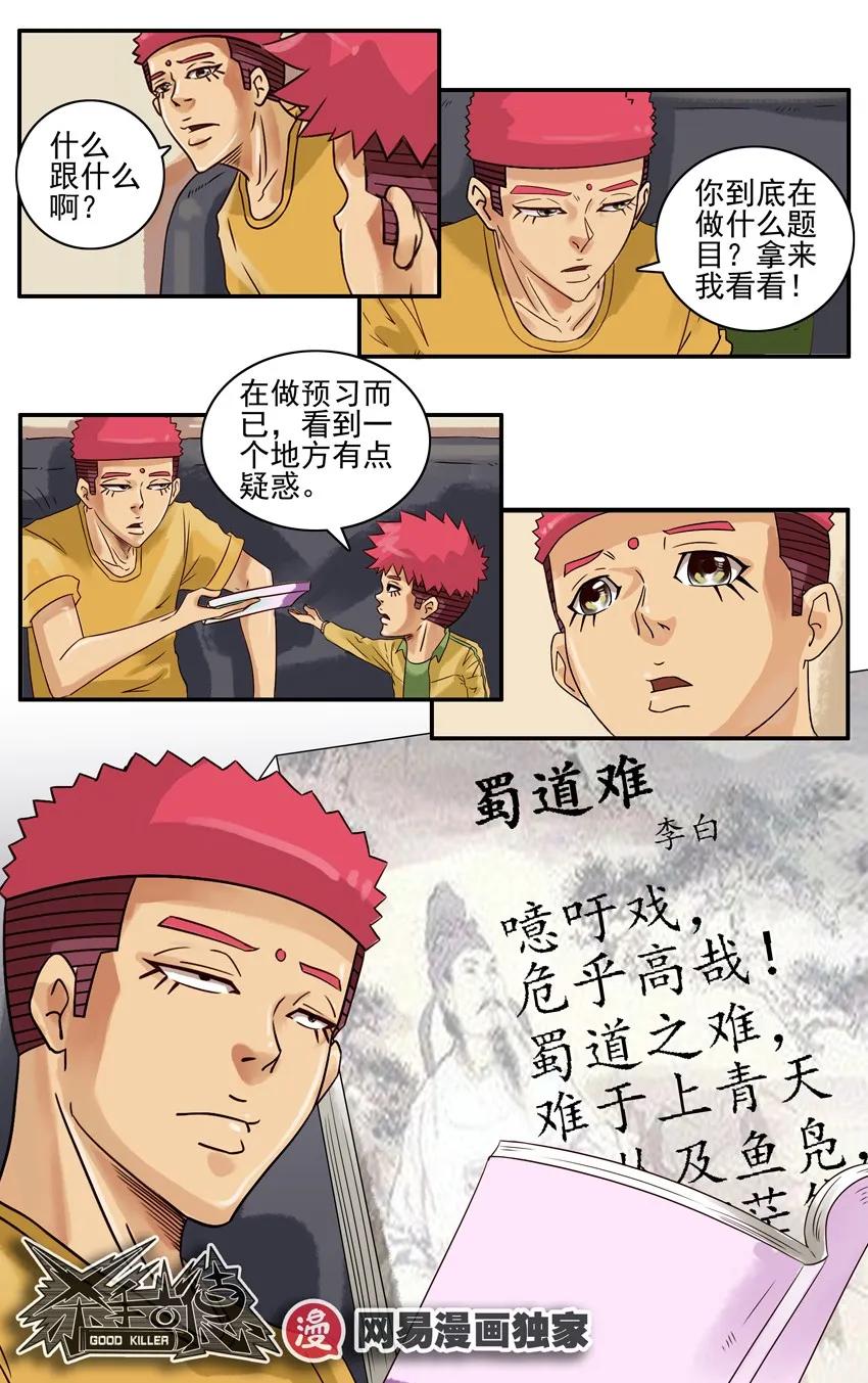《杀手古德》884 疑惑 第12页