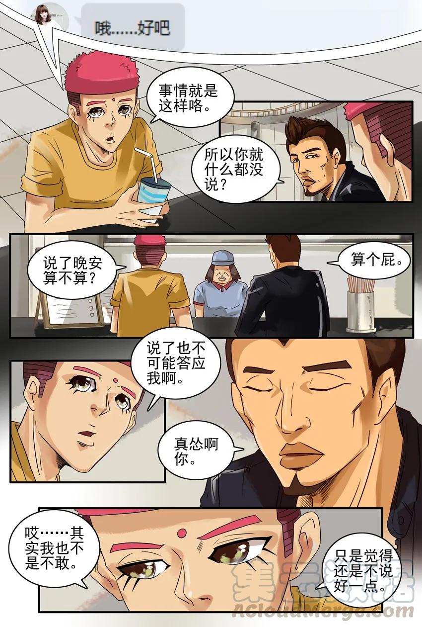 《杀手古德》885 纯粹 第5页