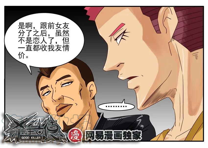 《杀手古德》885 纯粹 第9页