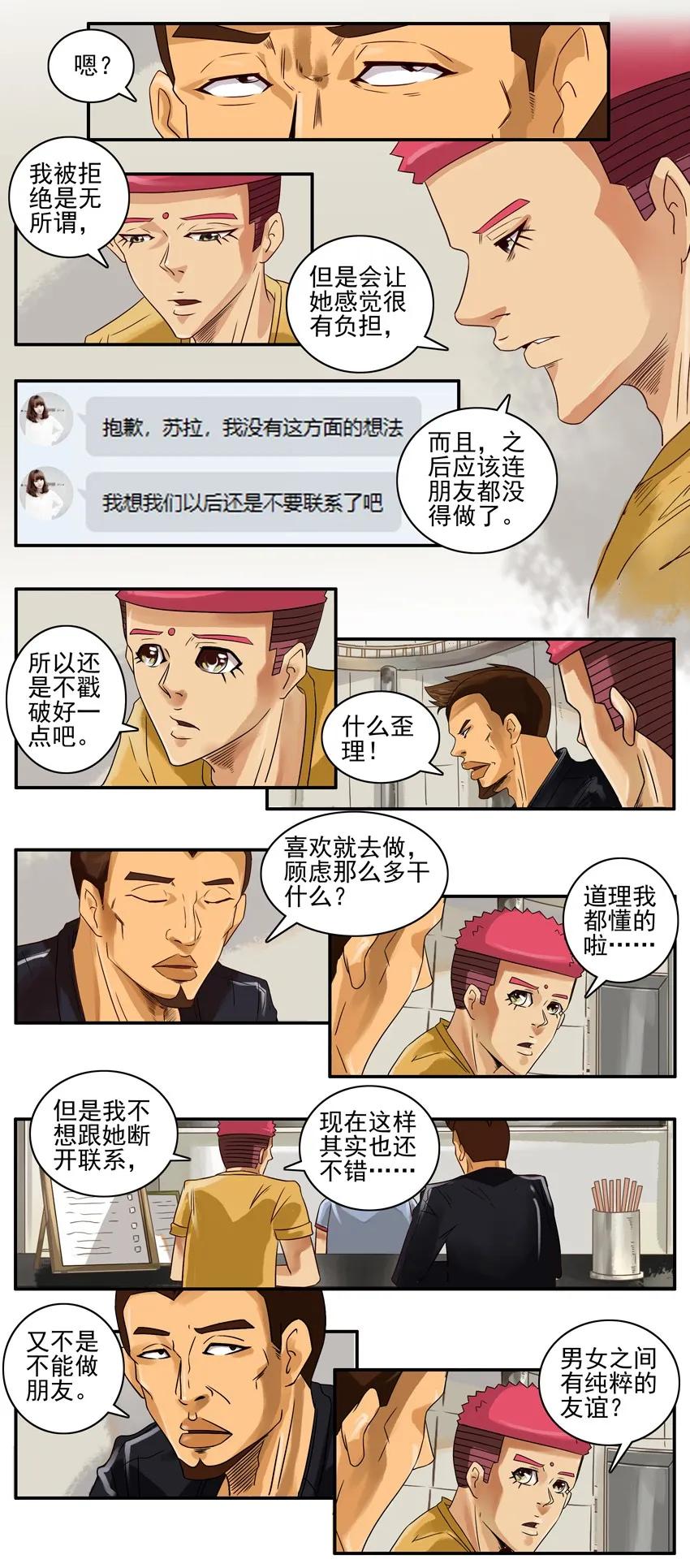 《杀手古德》885 纯粹 第6页