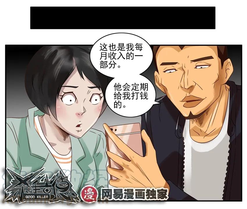 《杀手古德》886 收入 第11页