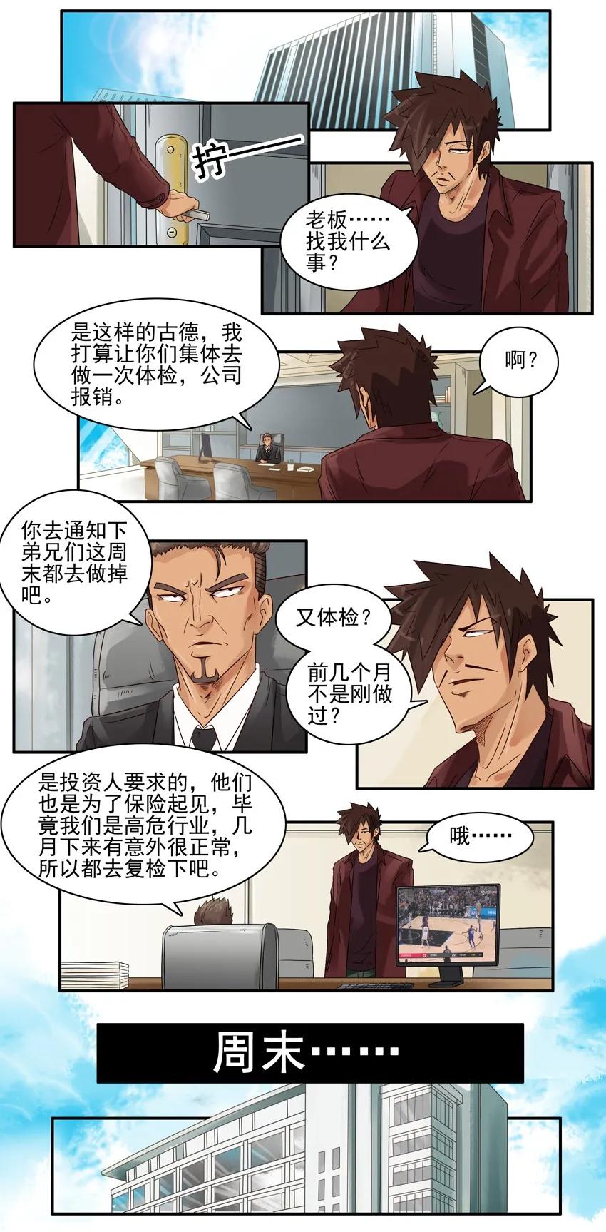 《杀手古德》887 复检 第2页