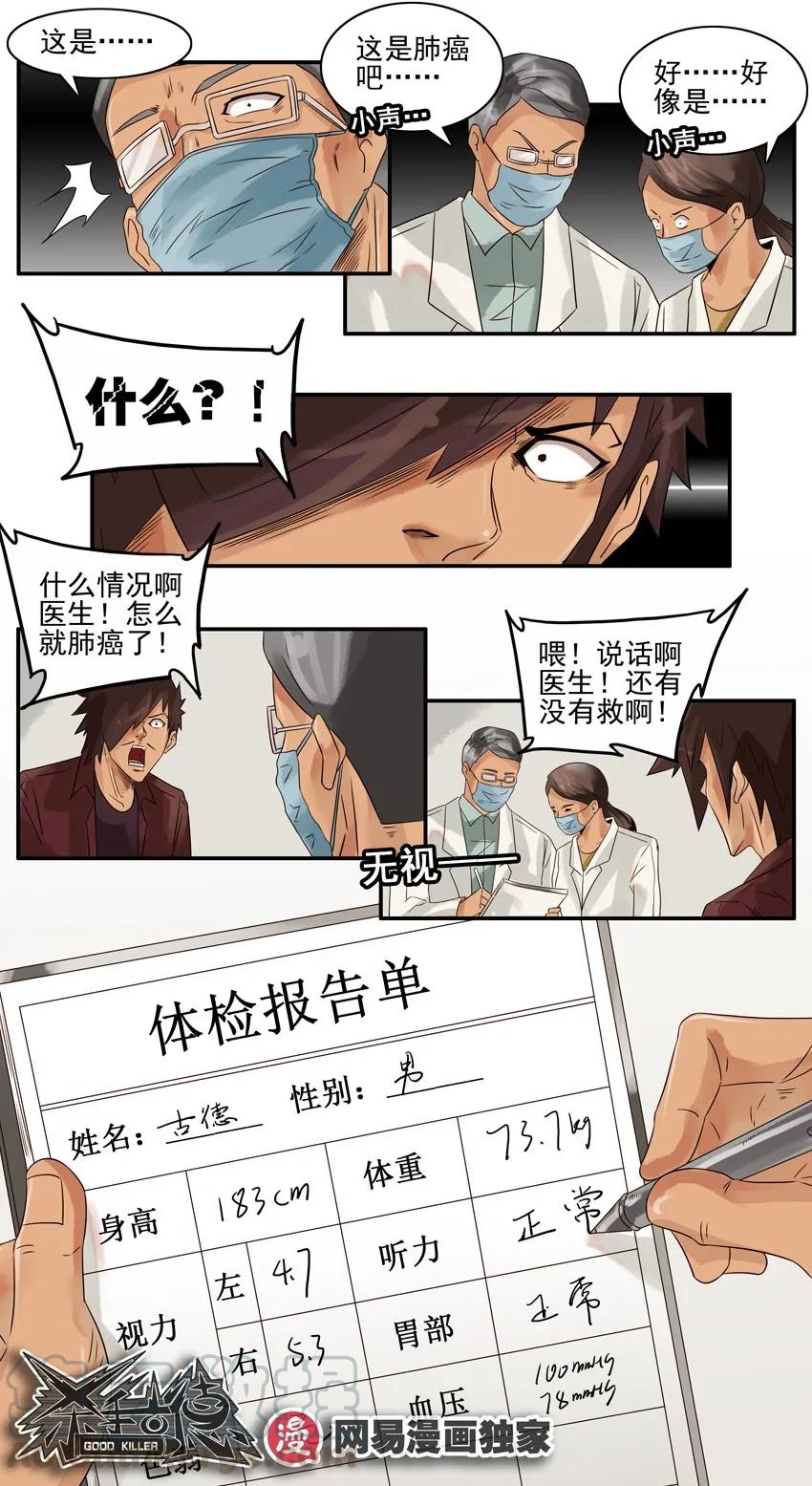 《杀手古德》887 复检 第5页
