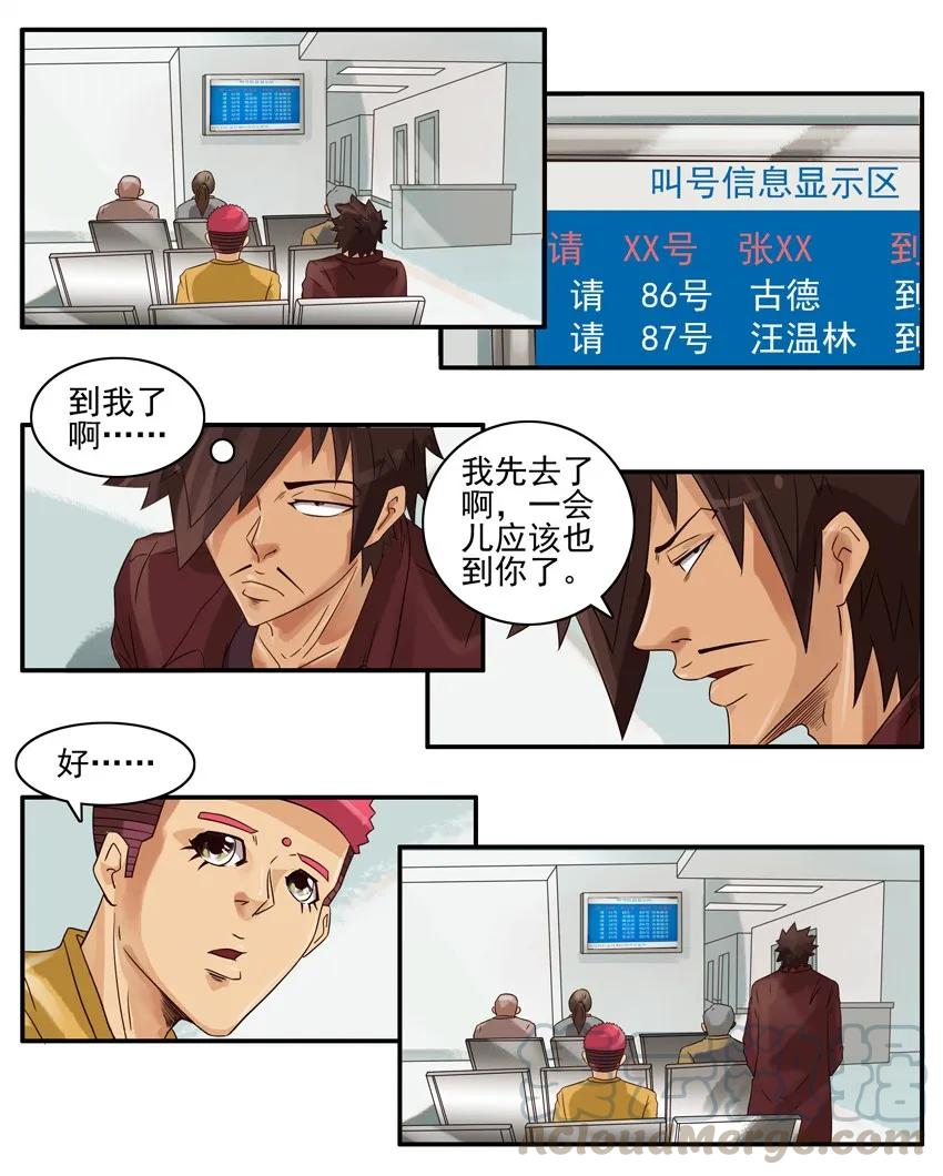 《杀手古德》887 复检 第3页