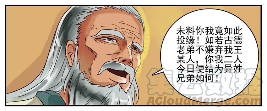 《杀手古德》094 忘年之交 第3页