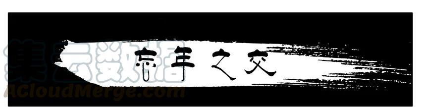 《杀手古德》094 忘年之交 第1页