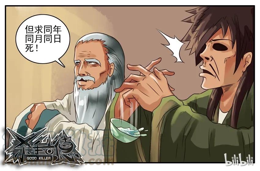 《杀手古德》094 忘年之交 第7页