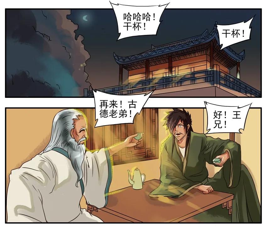 《杀手古德》094 忘年之交 第2页