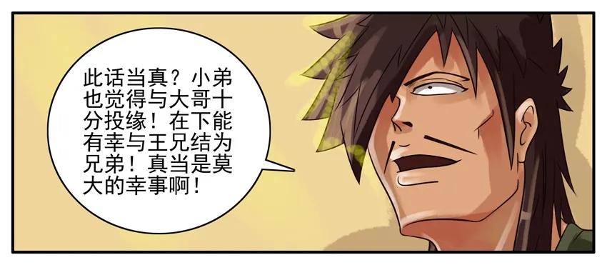 《杀手古德》094 忘年之交 第4页