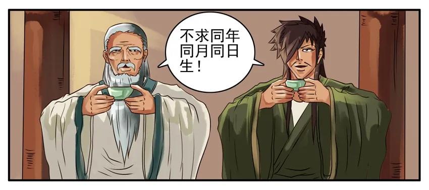 《杀手古德》094 忘年之交 第6页