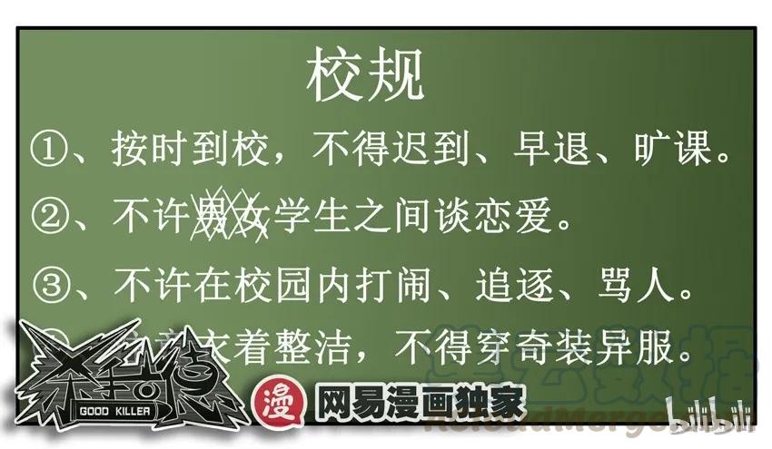 《杀手古德》888 校规 第11页