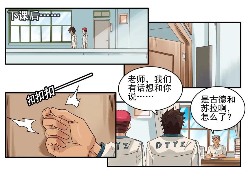 《杀手古德》888 校规 第6页