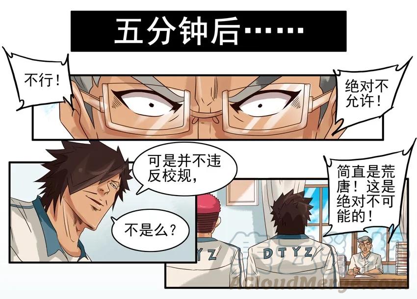 《杀手古德》888 校规 第7页