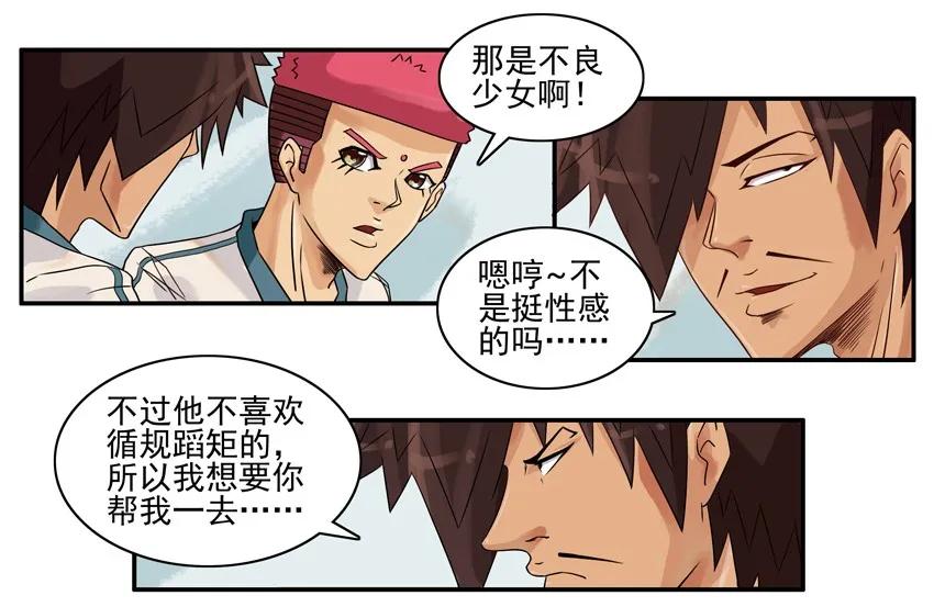 《杀手古德》888 校规 第4页