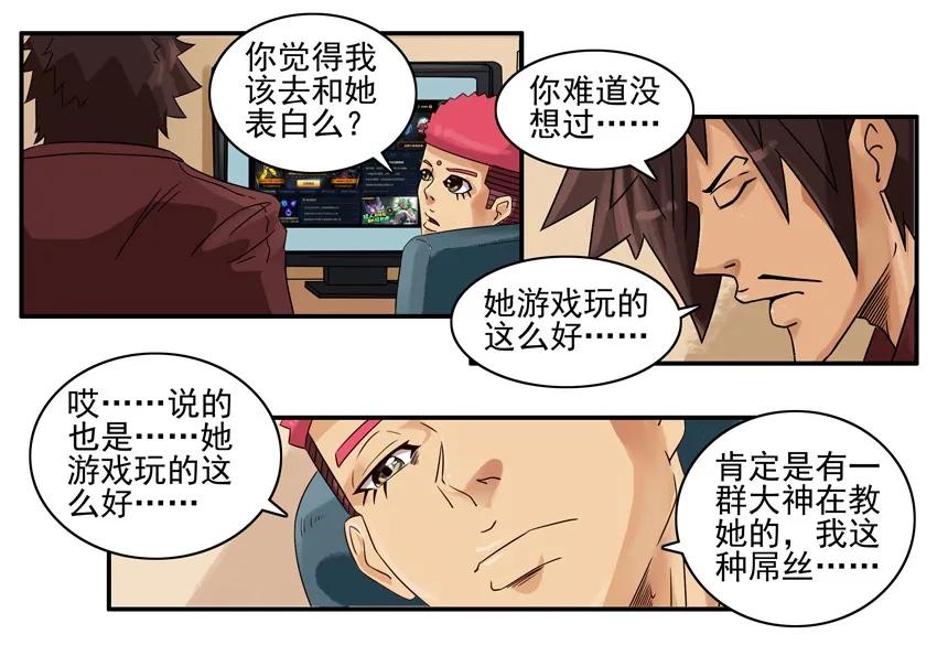《杀手古德》889 带妹 第8页