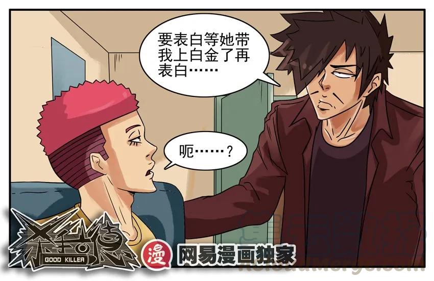 《杀手古德》889 带妹 第9页
