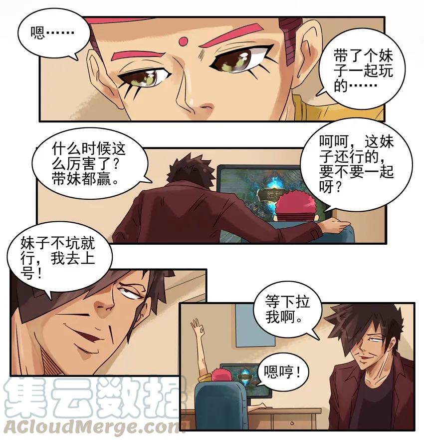 《杀手古德》889 带妹 第3页