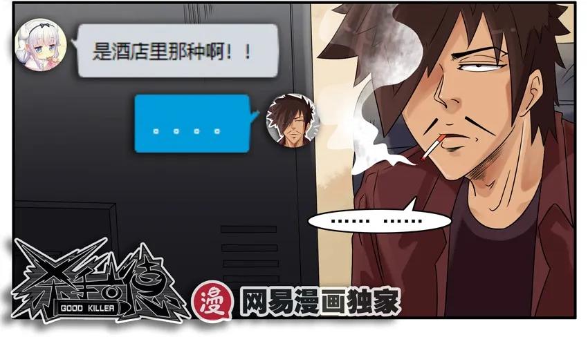《杀手古德》890 牵线 第15页