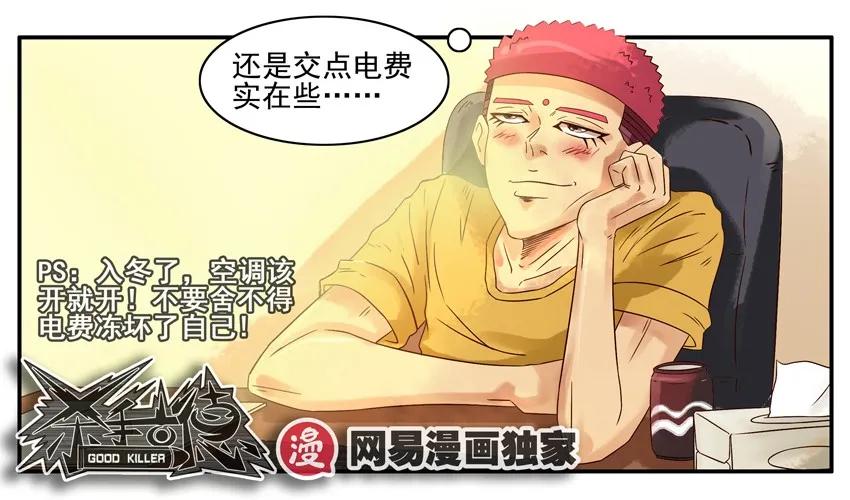 《杀手古德》891 体虚 第10页