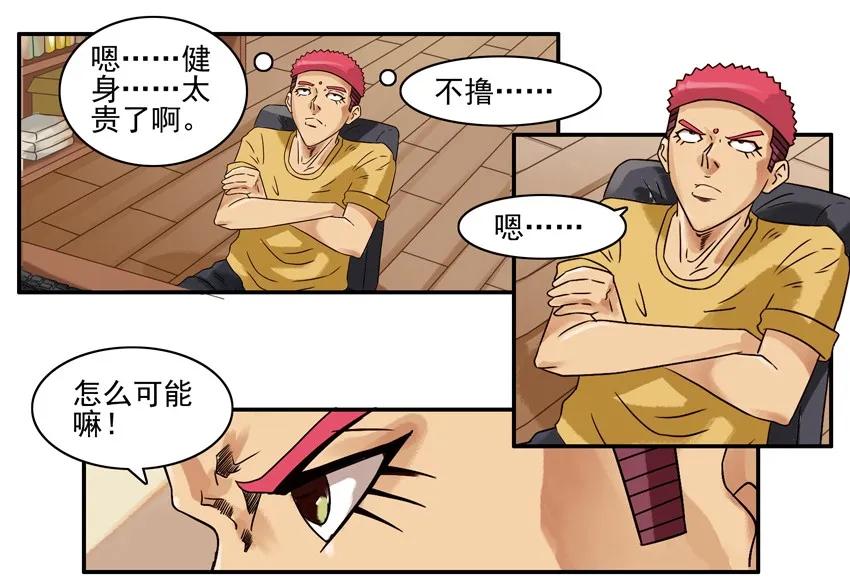 《杀手古德》891 体虚 第8页