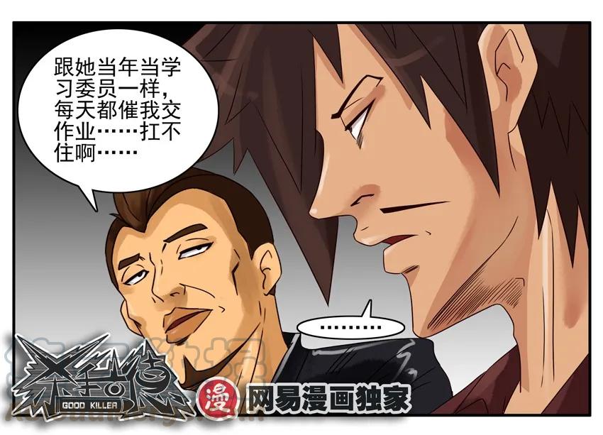 《杀手古德》892 当年 第6页