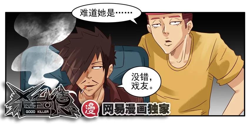 《杀手古德》896 大方 第14页