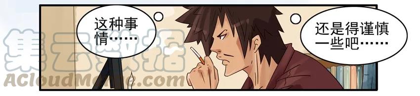 《杀手古德》897 谨慎 第5页