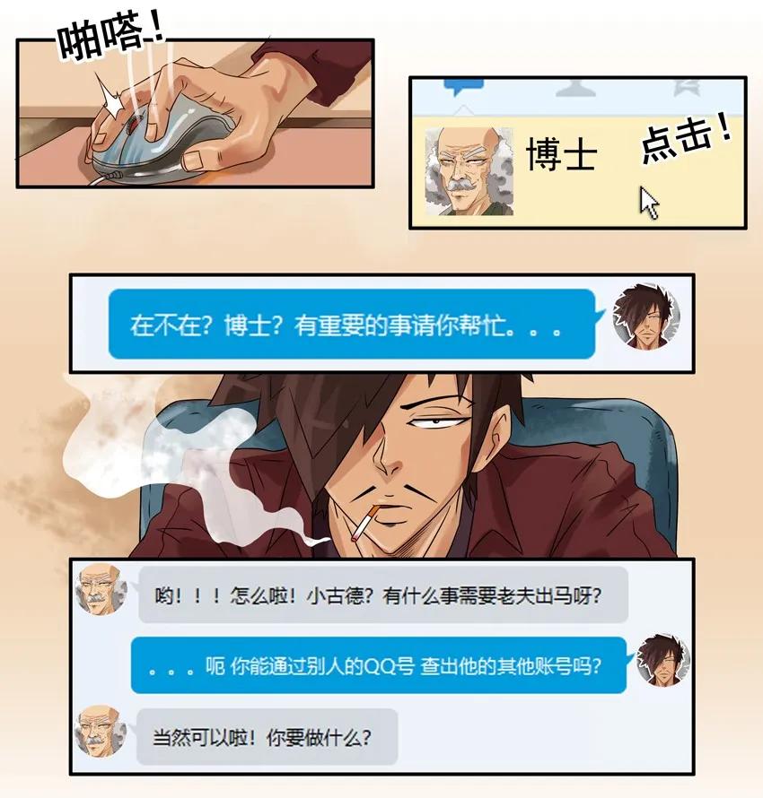 《杀手古德》897 谨慎 第6页