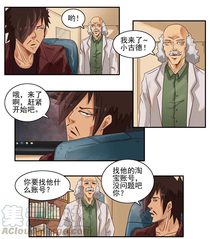 《杀手古德》897 谨慎 第9页