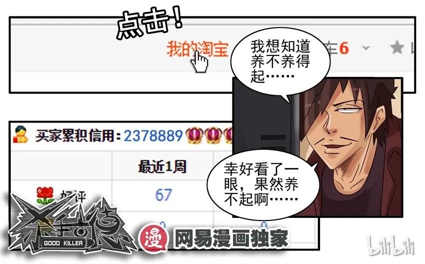 《杀手古德》897 谨慎 第14页