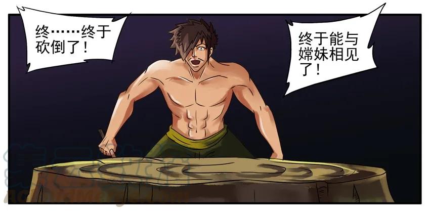 《杀手古德》096 中秋 第3页
