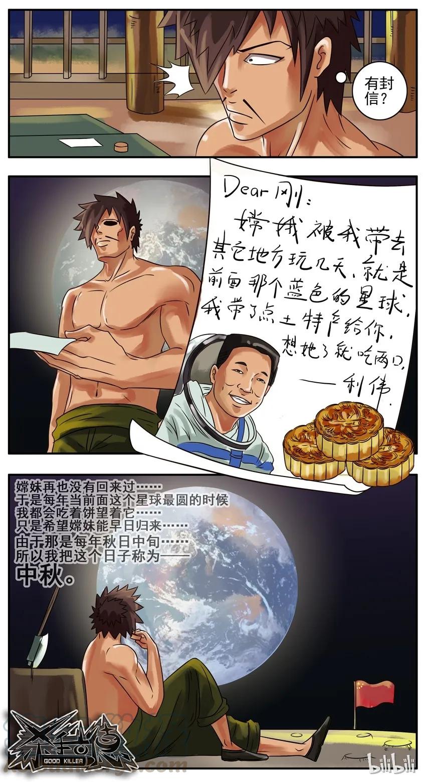 《杀手古德》096 中秋 第5页