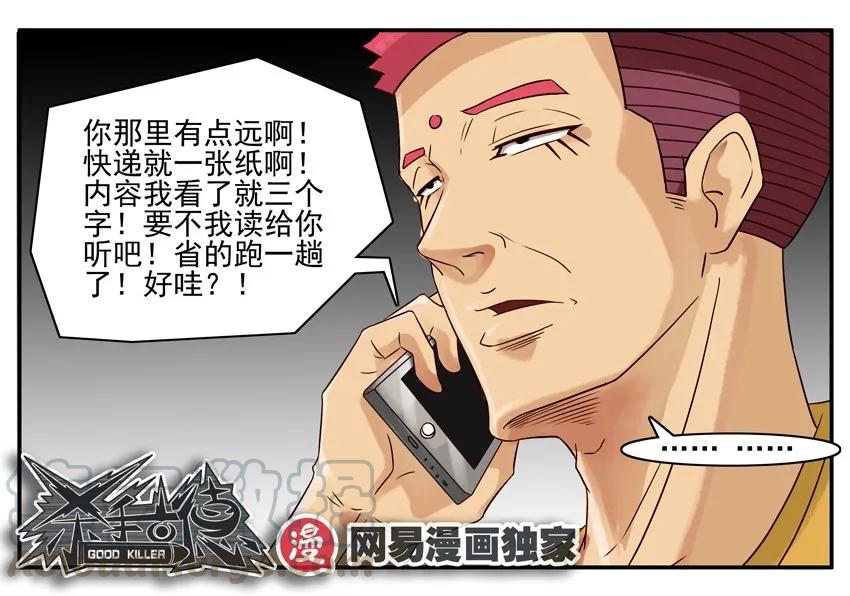 《杀手古德》898 写信+月底通告 第13页