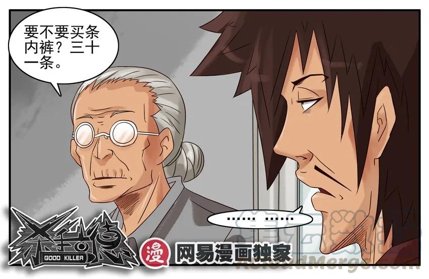 《杀手古德》899 零钱 第9页