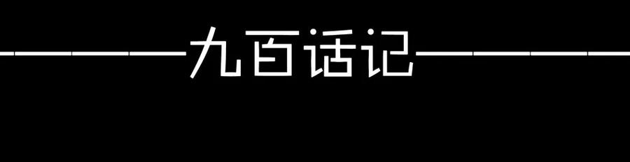 《杀手古德》900 九百话纪念 第142页