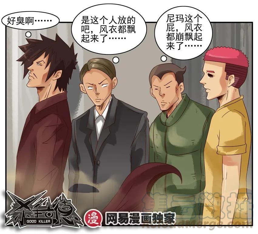 《杀手古德》901 忍不住 第13页