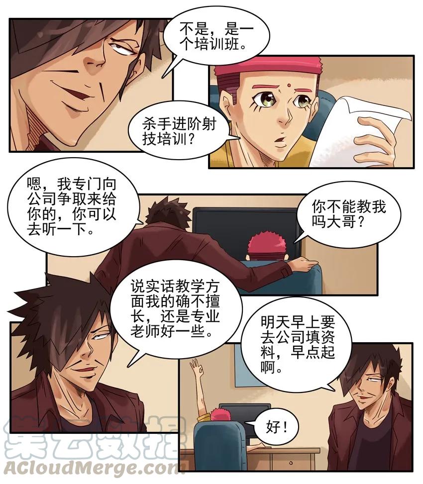《杀手古德》901 忍不住 第3页