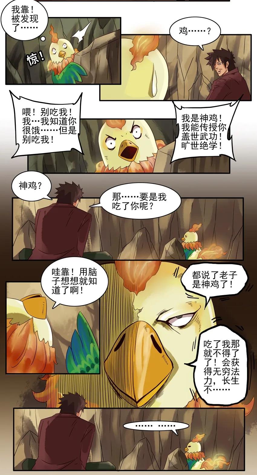 《杀手古德》902 神鸡 第6页