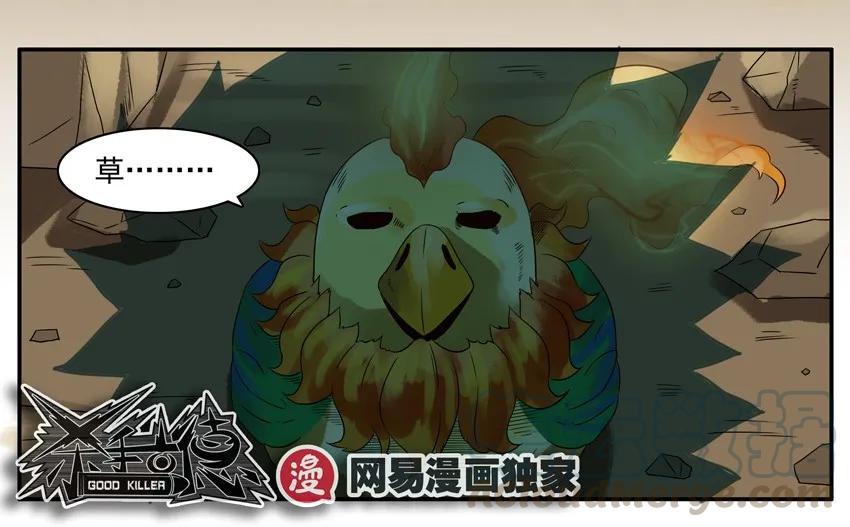 《杀手古德》902 神鸡 第7页