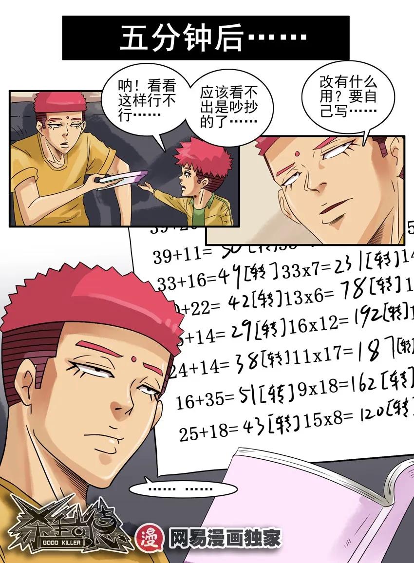《杀手古德》903 抄袭 第10页