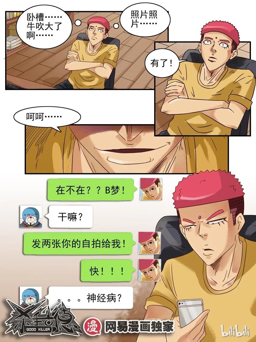 《杀手古德》904 养猫 第13页