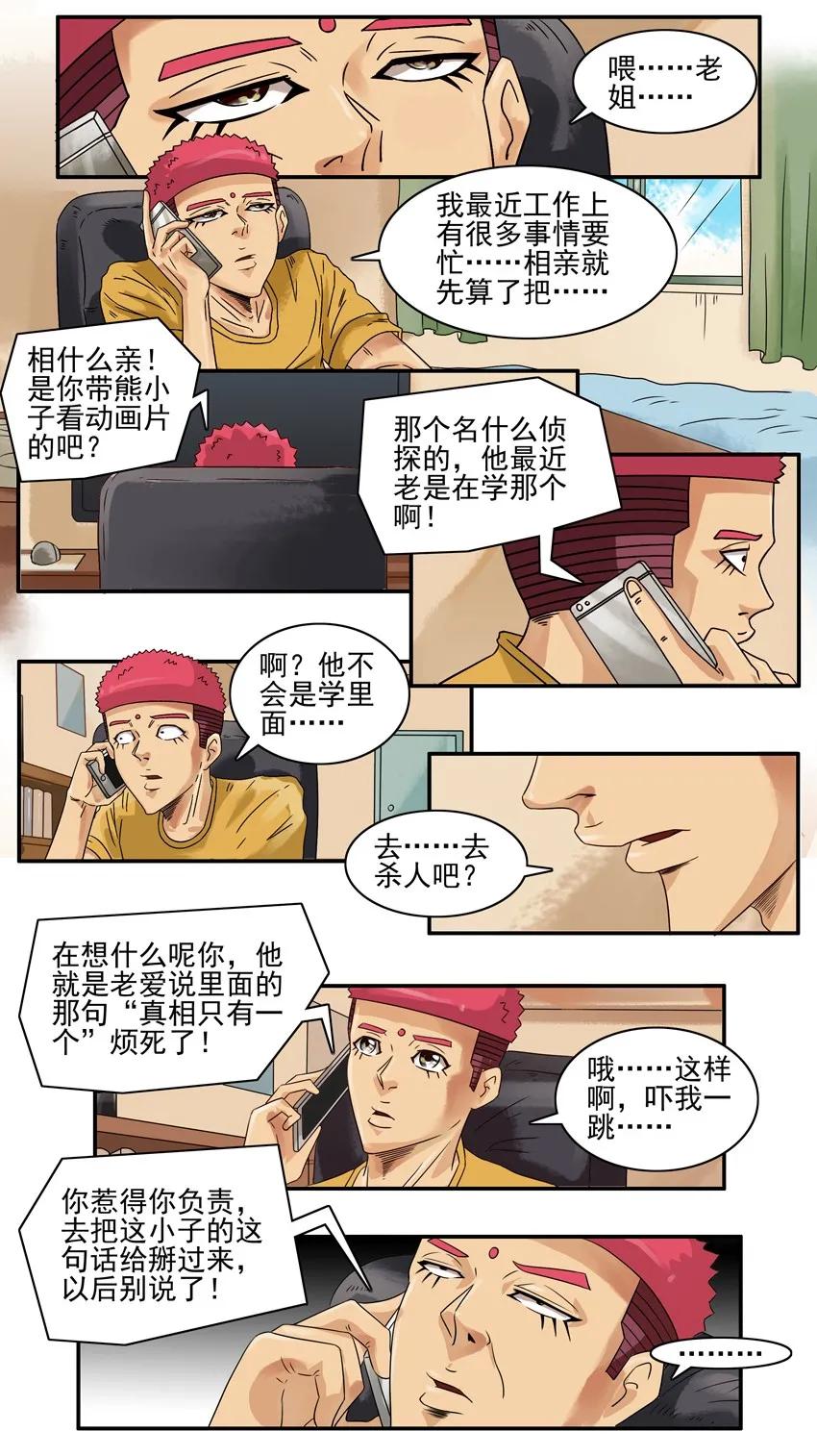 《杀手古德》905 真相 第4页