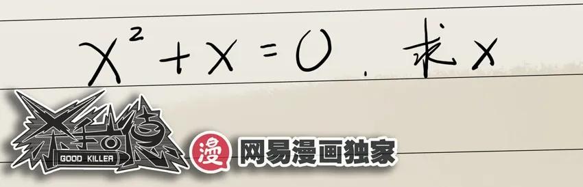 《杀手古德》905 真相 第10页