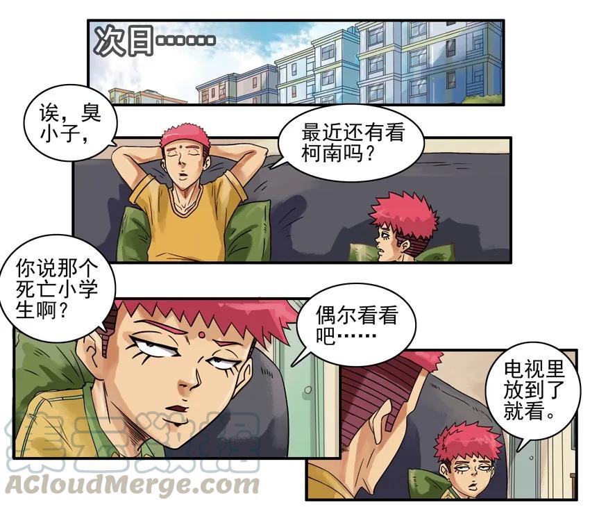 《杀手古德》905 真相 第5页